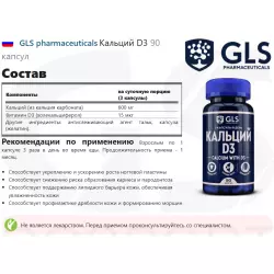 GLS pharmaceuticals Кальций D3 Минералы раздельные