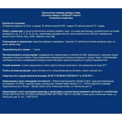 Orthomol Orthomol Immun x3 (жидкость+таблетки) Для иммунитета