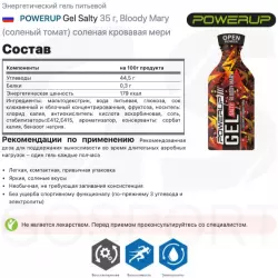 POWERUP Gel Salty Гели энергетические