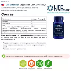 Life Extension Vegetarian DHA Omega 3, Жирные кислоты