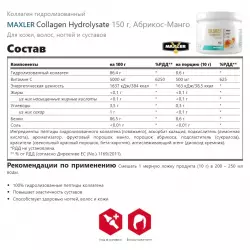 MAXLER Collagen Hydrolysate COLLAGEN