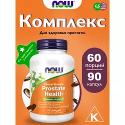 NOW FOODS Clinical Prostate Health Экстракты