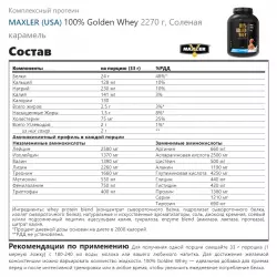 MAXLER (USA) 100% Golden Whey Комплексный протеин