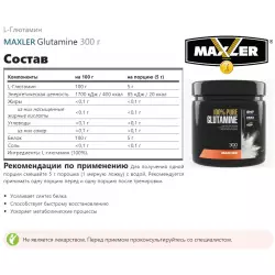 MAXLER Glutamine Глютамин