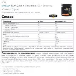 MAXLER BCAA + Glutamine ВСАА