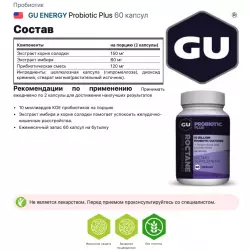 GU ENERGY Probiotic Plus Для иммунитета