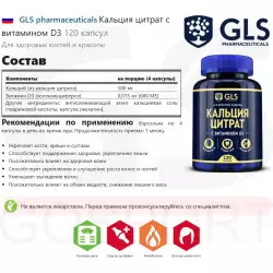 GLS pharmaceuticals Кальция цитрат с витамином D3 Минералы раздельные