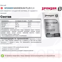 SPONSER MAGNESIUM PLUS Магний