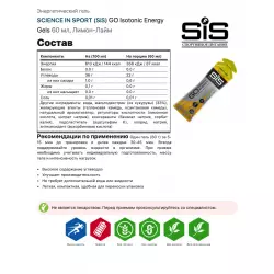 SCIENCE IN SPORT (SiS) GO Isotonic Energy Gels Гели энергетические