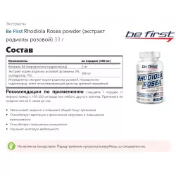 Be First Rhodiola Rosea powder (экстракт родиолы розовой) Экстракты