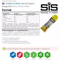 SCIENCE IN SPORT (SiS) GO Isotonic Energy Gels Гели энергетические