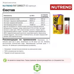 NUTREND FAT DIRECT Антиоксиданты, Q10