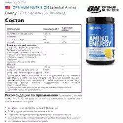 OPTIMUM NUTRITION Essential Amino Energy Аминокислотные комплексы