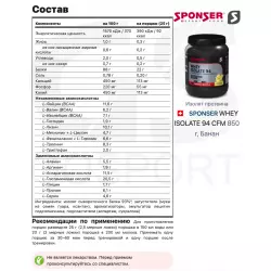 SPONSER WHEY ISOLATE 94 CFM Изолят протеина