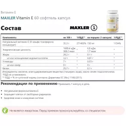 MAXLER Vitamin E Витамин Е