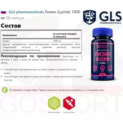 GLS pharmaceuticals Лизин (Lysine) 1000 мг Аминокислоты раздельные