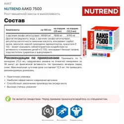 NUTREND AAKG 7500 Arginine / AAKG / Цитрулин