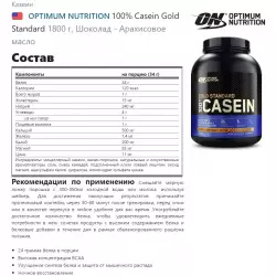 OPTIMUM NUTRITION 100% Casein Gold Standard Казеин