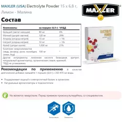 MAXLER (USA) Electrolyte Powder Изотоники в порошке