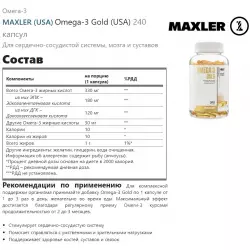 MAXLER (USA) Omega-3 Gold (USA) Omega 3, Жирные кислоты