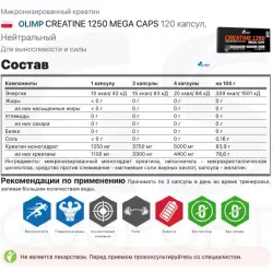 OLIMP CREATINE 1250 MEGA CAPS Микронизированный креатин