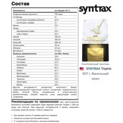 SYNTRAX Trophix Комплексный протеин