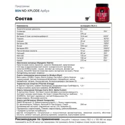 BSN NO-XPLODE 3.0 New Предтренировочный комплекс