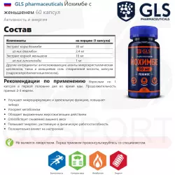 GLS pharmaceuticals Йохимбе с женьшенем Витамины для мужчин