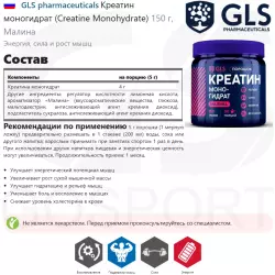 GLS pharmaceuticals Креатин моногидрат (Creatine Monohydrate) Креатин моногидрат