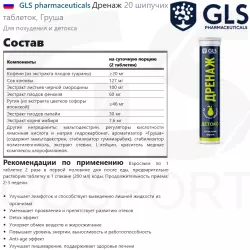 GLS pharmaceuticals Дренаж Антиоксиданты, Q10