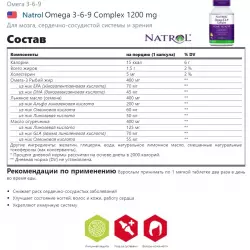 Natrol Omega 3-6-9 Complex 1200 mg Omega 3, Жирные кислоты