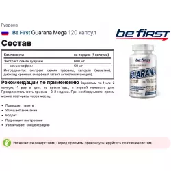 Be First Guarana Mega Кофеин, гуарана