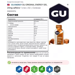 GU ENERGY GU ORIGINAL ENERGY GEL 20mg caffeine Гели энергетические