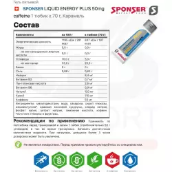 SPONSER ISOTONIC + 3 x LIQUID ENERGY PLUS 70 г Изотоники в порошке