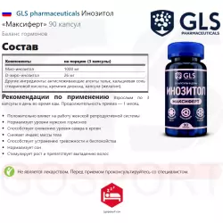 GLS pharmaceuticals Инозитол «Максиферт» Витамины для женщин