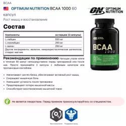 OPTIMUM NUTRITION BCAA 1000 ВСАА