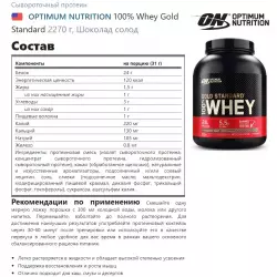 OPTIMUM NUTRITION 100% Whey Gold Standard Сывороточный протеин