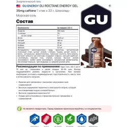 GU ENERGY GU ROCTANE ENERGY GEL 35mg caffeine Гели энергетические