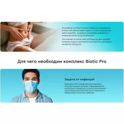 Vitual Laboratories Biotic Pro / БАД "Метакомфорт" Для иммунитета