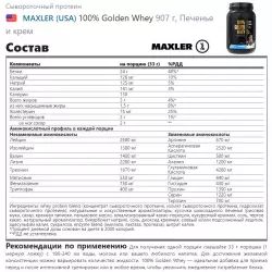 MAXLER (USA) 100% Golden Whey Комплексный протеин