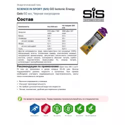 SCIENCE IN SPORT (SiS) GO Isotonic Energy Gels Гели энергетические