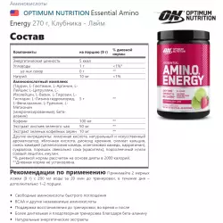 OPTIMUM NUTRITION Essential Amino Energy Аминокислотные комплексы