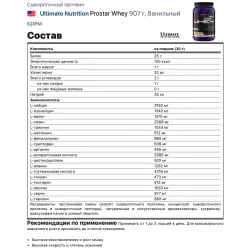 Ultimate Nutrition Prostar Whey Сывороточный протеин