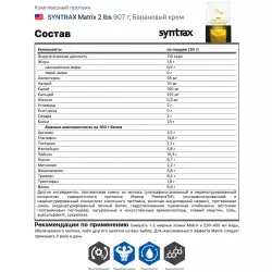 SYNTRAX Matrix 2 lbs Сывороточный протеин