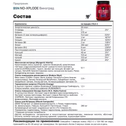 BSN NO-XPLODE 3.0 New Предтренировочный комплекс