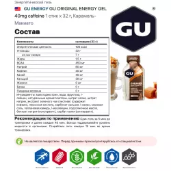 GU ENERGY GU ORIGINAL ENERGY GEL 40mg caffeine Гели энергетические