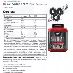 BSN SYNTHA-6 EDGE Комплексный протеин