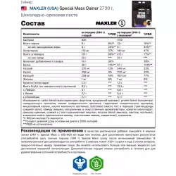 MAXLER (USA) Special Mass Gainer Гейнеры