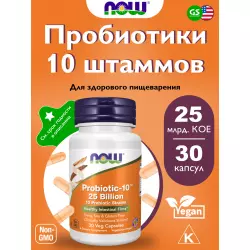 NOW FOODS Probiotic-10 25 Billion Для иммунитета