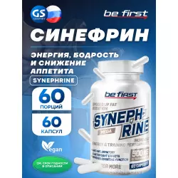 Be First Synephrine Антиоксиданты, Q10